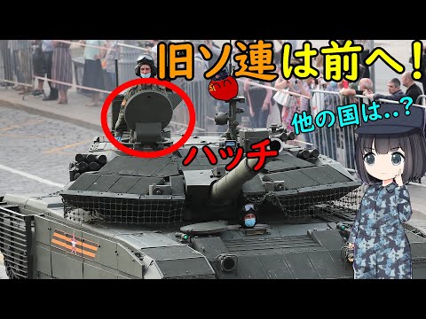 なぜ戦車のハッチの開き方は国ごとに違うの？