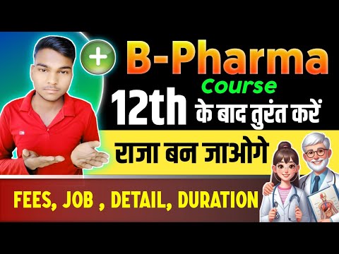 What is B Pharma course || B Pharma Course Details in hindi || Bachelor of pharmacy Course #Pharma