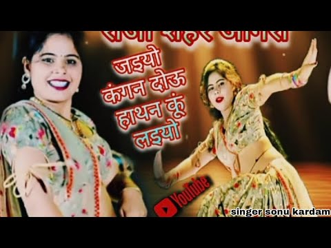 न्यू सोंग राजा शहर आगरा जइयो//Raja Saher Agra Jaio // singer sonu kardam chitora dholpur rajsthani