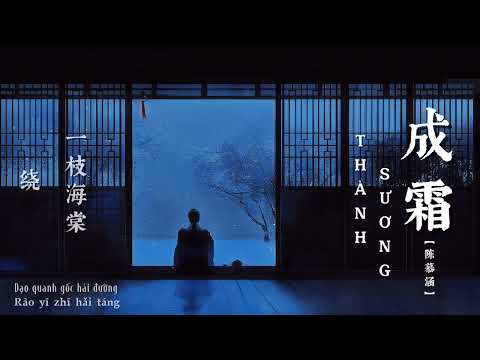 Thành sương - Trần Mộ Hàm || 成霜 [陈慕涵]