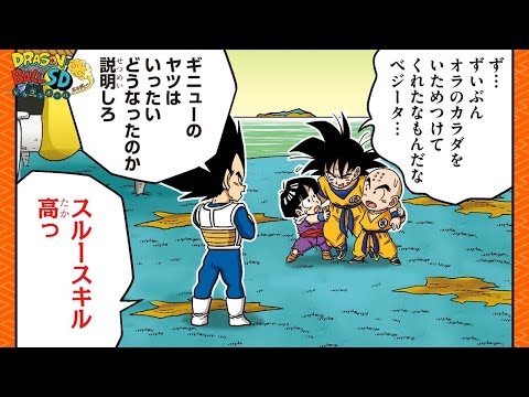 【ドラゴンボールSD】縦読み！「ギニュー決着！いでよ神龍!!」【最強ジャンプ漫画】