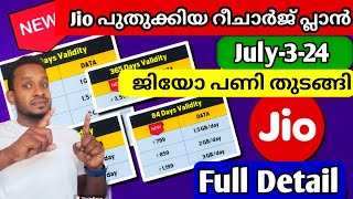 Jio New Recharge Plan | July 2024 Update | Malayalam