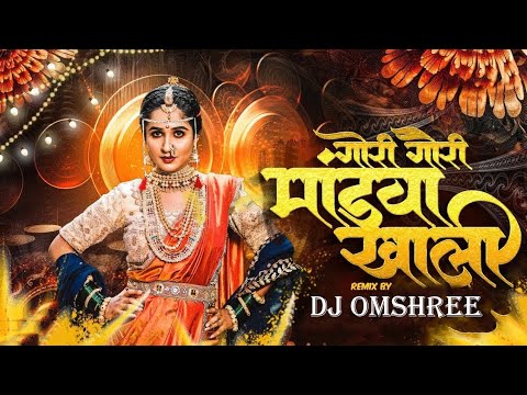 Gori Gavri Mandava Khali Dj Song | Remix | Superhit Marathi DJ Song 2024 | Dance Mix | Dj Omshree