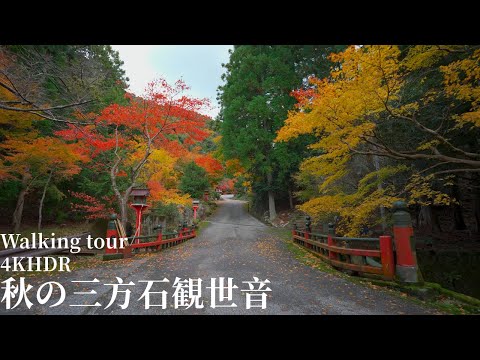 Autumn leaves at Mikata Ishi Kanzeon  walking tour Japan 4KHDR 紅葉の三方石観世音 散策 福井県若狭町