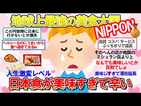 【海外の反応】日本が金メダル♪コスパもクオリティも最強な「日本での食事」が恋しいんですが…