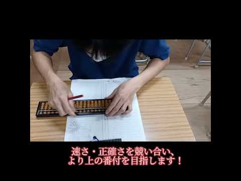 【速算大会　葉月場所】東西に分かれてそろばんの速さ・正確さを競います！