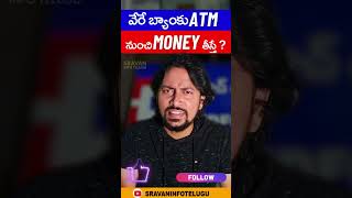 💸 How to Withdraw Money from Other bank ATM 😱 #shorts #viral #sravaninfotelugu