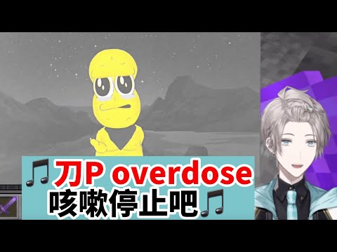 【彩虹社中文字幕 】overdose的甲斐田唱起了那首歌⋯【甲斐田晴/刀P】