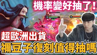 【小珉】鬼滅限時復刻 綺蘿禰豆子造型獨門抽獎秘訣公開！超少點券就出貨 值得一試的方法