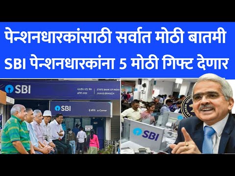 Sbi पेन्शन धारकांना बँकेकडून या सुविधा | sbi bank FD scheme,loan interest rate SBI  | SBI FD | 284