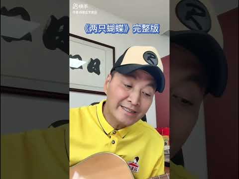 何家勁： 工作之余展昭何家劲给大家带来放松的一首歌 "吉他自弹自唱  "何家劲展昭  "两只蝴蝶送给大家 