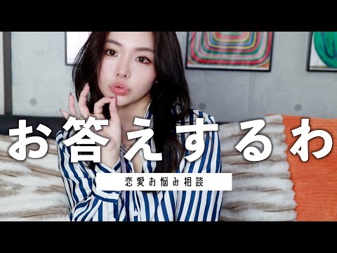 【ENFPが答える】恋愛お悩み相談/Q&A