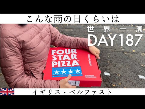 🇬🇧イギリス・北アイルランドのベルファスト。雨の日の私たち【世界一周】Day187