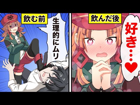 【アニメ】惚れ薬を飲むとどうなるのか？【漫画動画】