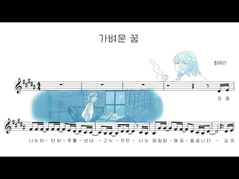 Choi Yu Ree - A Light Dream [Visualizer]