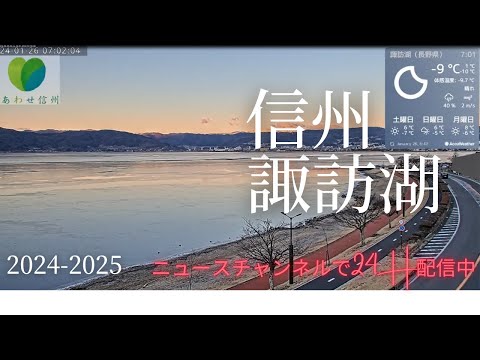 【切り抜き】諏訪湖ライブ配信｜ニュースチャンネルでライブ配信中！！