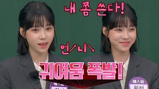 귀여움의 인간화❤️ 겨울이(WINTER)의 경상도 사투리로 힐링(๑˃̵ᴗ˂̵๑)♡ 아는 형님(Knowing bros) 303회 | JTBC 211023 방송