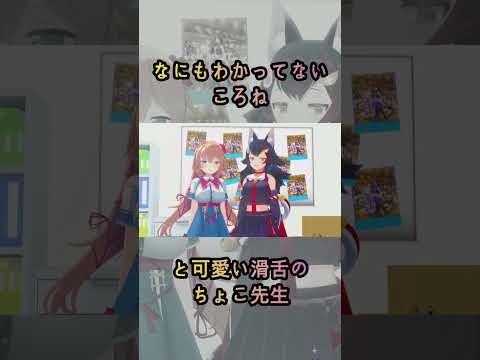 ころね王国！！←なにもわかってない #shorts 【戌神ころね / 大神ミオ / 赤井はあと / 癒月ちょこ / hololive / ホロライブ / ホロライブ切り抜き】