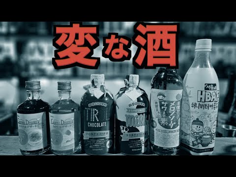 【知らないと怖い】ミステリーなお酒をバーテンダーが成仏させました。