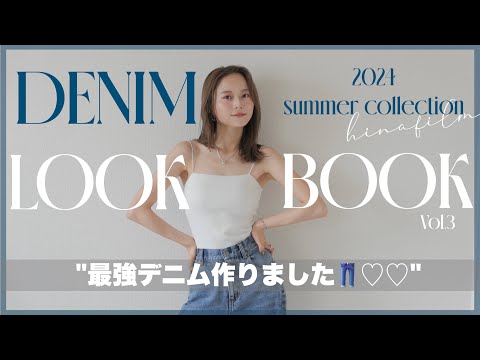 【LOOKBOOK】誰でも美脚に😳？デニム好き必見の夏のスタイルアップコーデ15選👖✨【大人カジュアル】