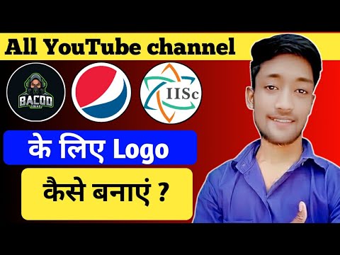 youtube channel ke liye logo kaise banaye mobile se/how to make logo for youtube channel