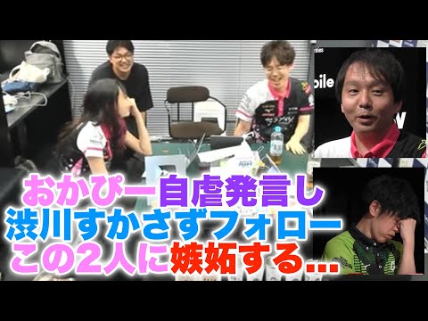 【開幕戦の裏側で...】おかぴー自虐発言し...渋川すかさずフォロー...この2人に嫉妬する...【プリンセス岡田紗佳】