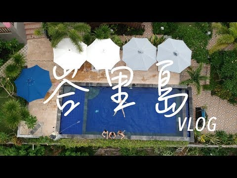 丹丹VLOG｜前往峇里島 藍夢島真的超級美的啦 // Cheap Ticket form Australia to Bali |ENG SUB【丹丹尼斯DENNIS】