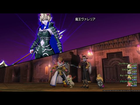 【ドラクエ10】Ver.5.2  魔王ヴァレリア    戦+サポ   【難易度強い】