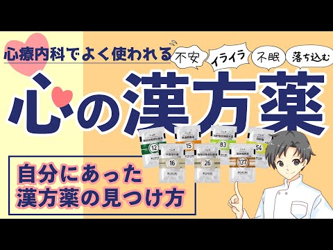 【不安やイライラに】神経症に効果的な7種の漢方薬｜特徴と使い分け【薬剤師が解説】