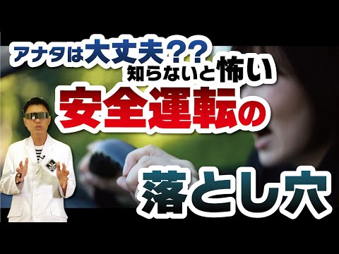 その運転、危険です！教習指導員が警告する安全運転義務違反の現実