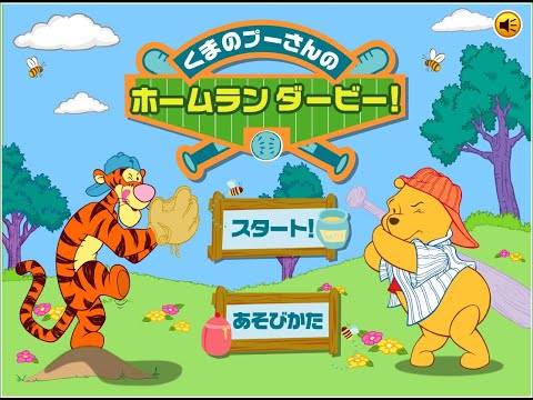 【生放送】くまのプーさんのホームランダービー【プニキ】