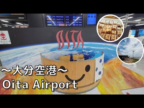 The gateway to Oita Prefecture!! ︎ Thorough explanation of Oita Airport