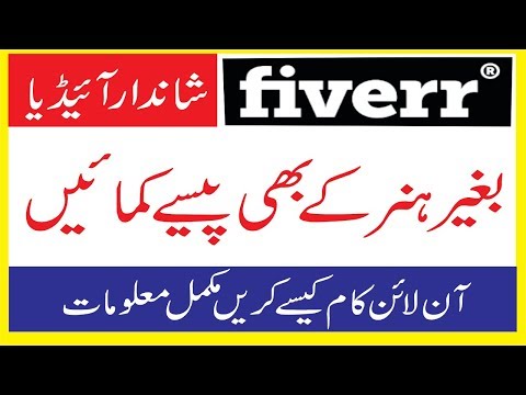 Fiver Latest Tips 2019 In Urdu Hindi  | How To Earn Money On Fiver Without Any Skills