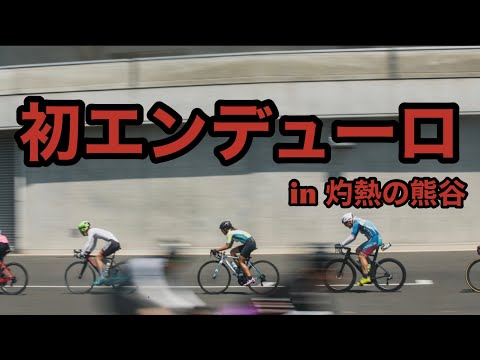 初エンデューロ参加！バーニングマンレース2020 in 熊谷