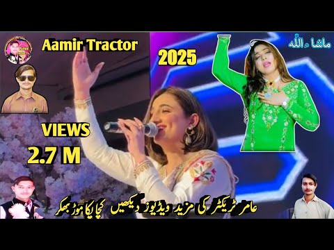 Shumaila khan New Songs New Saraiki Song 2025 | Aamir Tractor