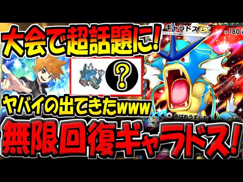 【ポケポケ】このデッキ構築は天才すぎる！大会で話題になった"超特殊ギャラドスデッキ"がヤバすぎるんだがwww【ポケカポケット】