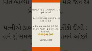 Gujarati comedy funny videos#gujaratifunnyvideos#funny#funnyvideo#viral#shortfunny#shorts#funnyjokes