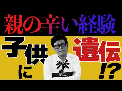 【論文読んでみた】お父さんの経験が子どもに遺伝する？！【遺伝学の革命】