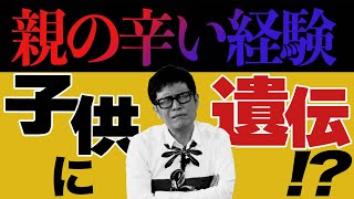 【論文読んでみた】お父さんの経験が子どもに遺伝する？！【遺伝学の革命】