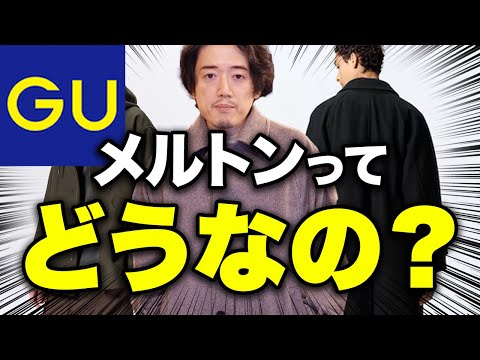 🈲GUでコート買おうとしてる人、ちょっとまずこの動画を見てからにして🈲