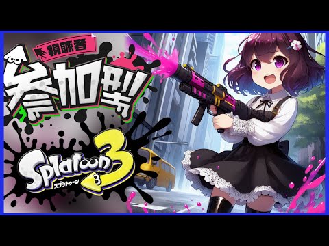 338回 [#splatoon3 ] スプラバイト！オカシラ連合と再びバトル！！ [#スプラ3 ]