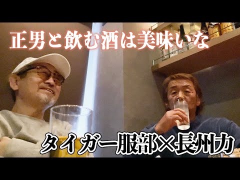 【夜は長いぜ】長州力が『笑っていいとも!』出演時のことを反省している。