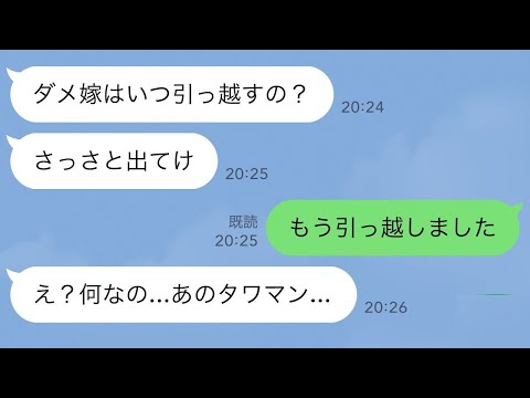 【LINE】25年連れ添った夫の葬儀後、義母「引っ越しはまだ？さっさと出てけ」私「もう引っ越しました」→その直後、私の引っ越し先を知った時の反応が…ｗ