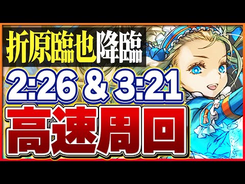 【折原臨也降臨】バレンタインノアループで安定周回！高速周回＆1枚抜き編成を紹介！【パズドラ】