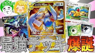 【ポケカ】新時代到来！！全人類が納得する環境Tier1新デッキ『ルギアVSTAR』のパワーが規格外すぎるww【対戦動画】