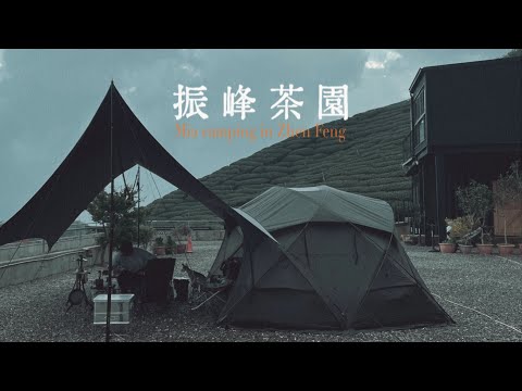 露營VLOG | 露營人必朝聖營區｜費用超佛心｜唯美茶園｜乾淨碎石｜Minimal Works Shelter GP | Urban forest