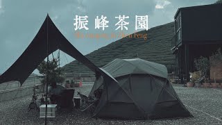 露營VLOG | 露營人必朝聖營區｜費用超佛心｜唯美茶園｜乾淨碎石｜Minimal Works Shelter GP | Urban forest