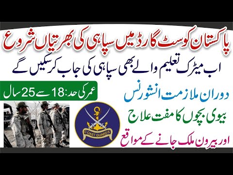 Pakistan Coast Guards Jobs 2024 - How to Online Apply for Pakistan Coast Guards Jobs 2024