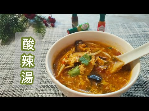 酸辣湯 Hot and sour soup