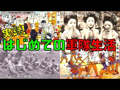 戦前男子の”軍隊生活”リアルな本音！